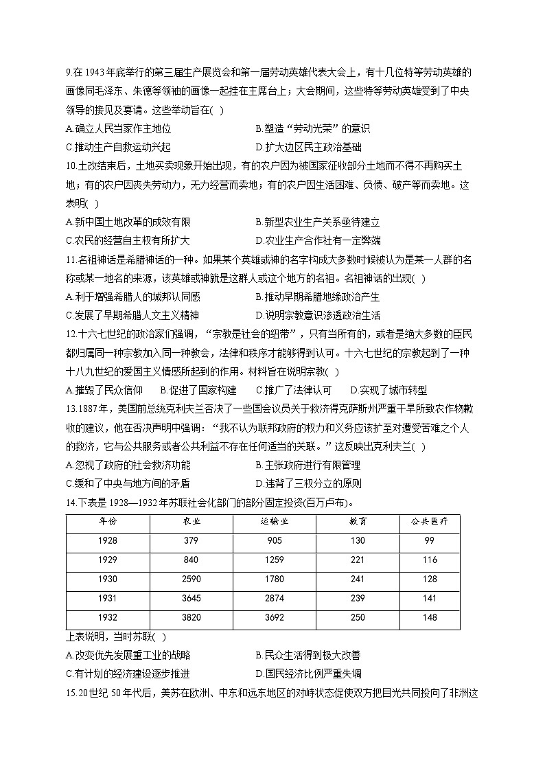 2022届新高考历史精创预测卷 河北专版（含答案）03