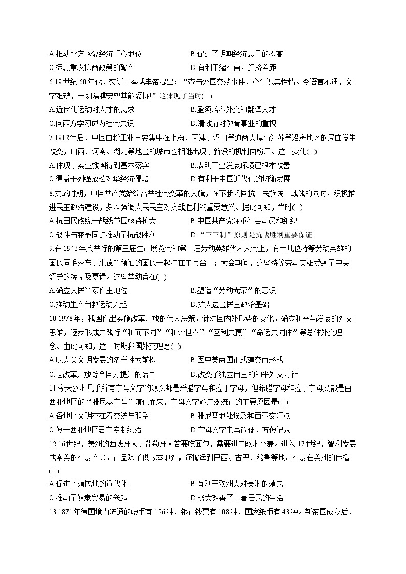 2022届新高考历史精创预测卷 辽宁专版（含答案）02