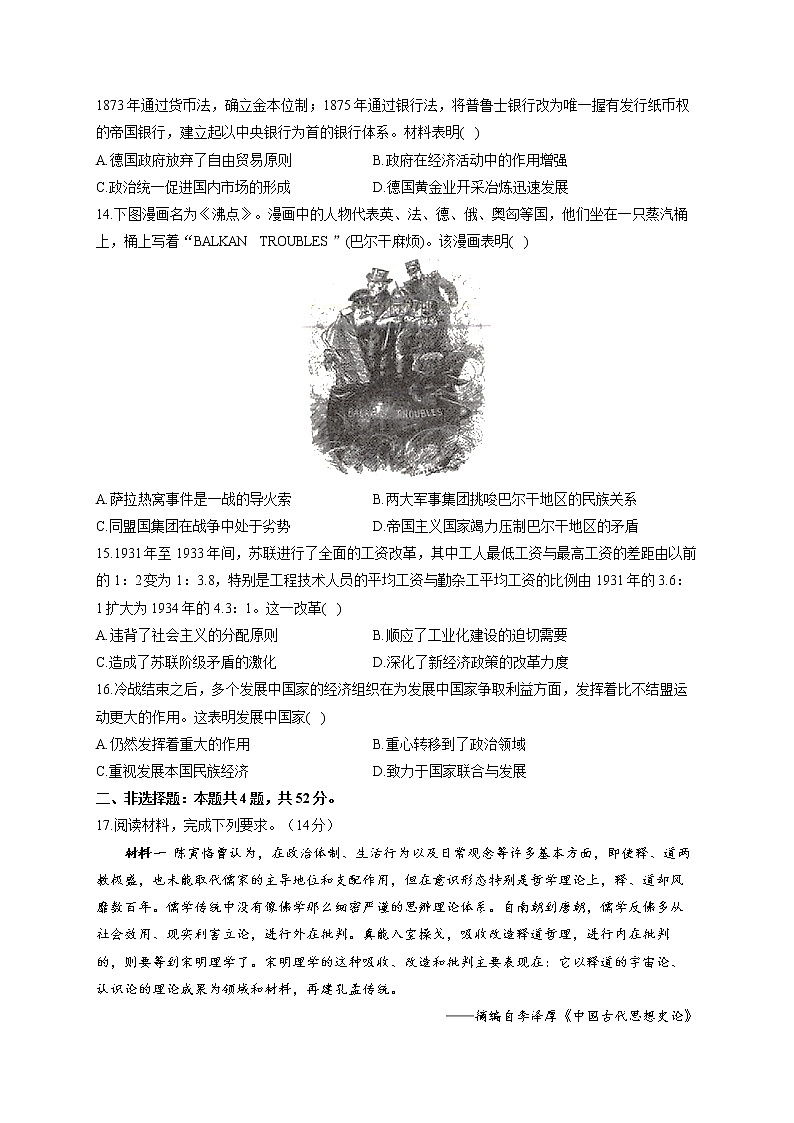 2022届新高考历史精创预测卷 辽宁专版（含答案）03