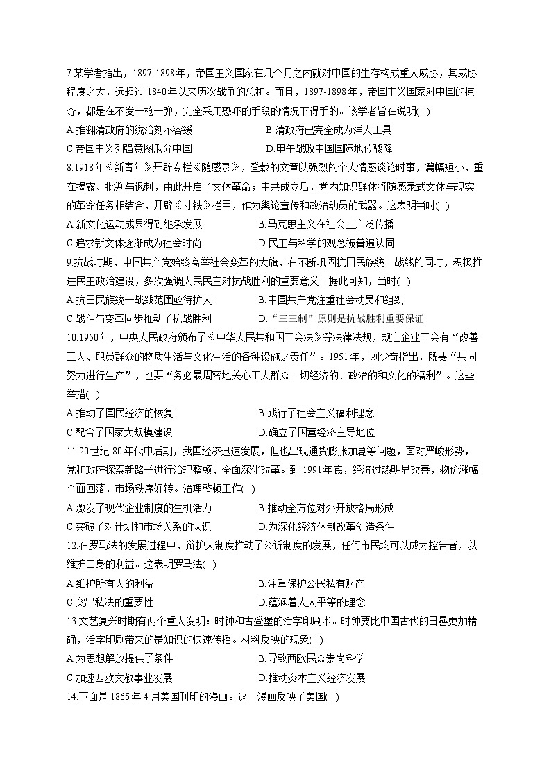 2022届新高考历史精创预测卷 湖南专版（含答案）第2页