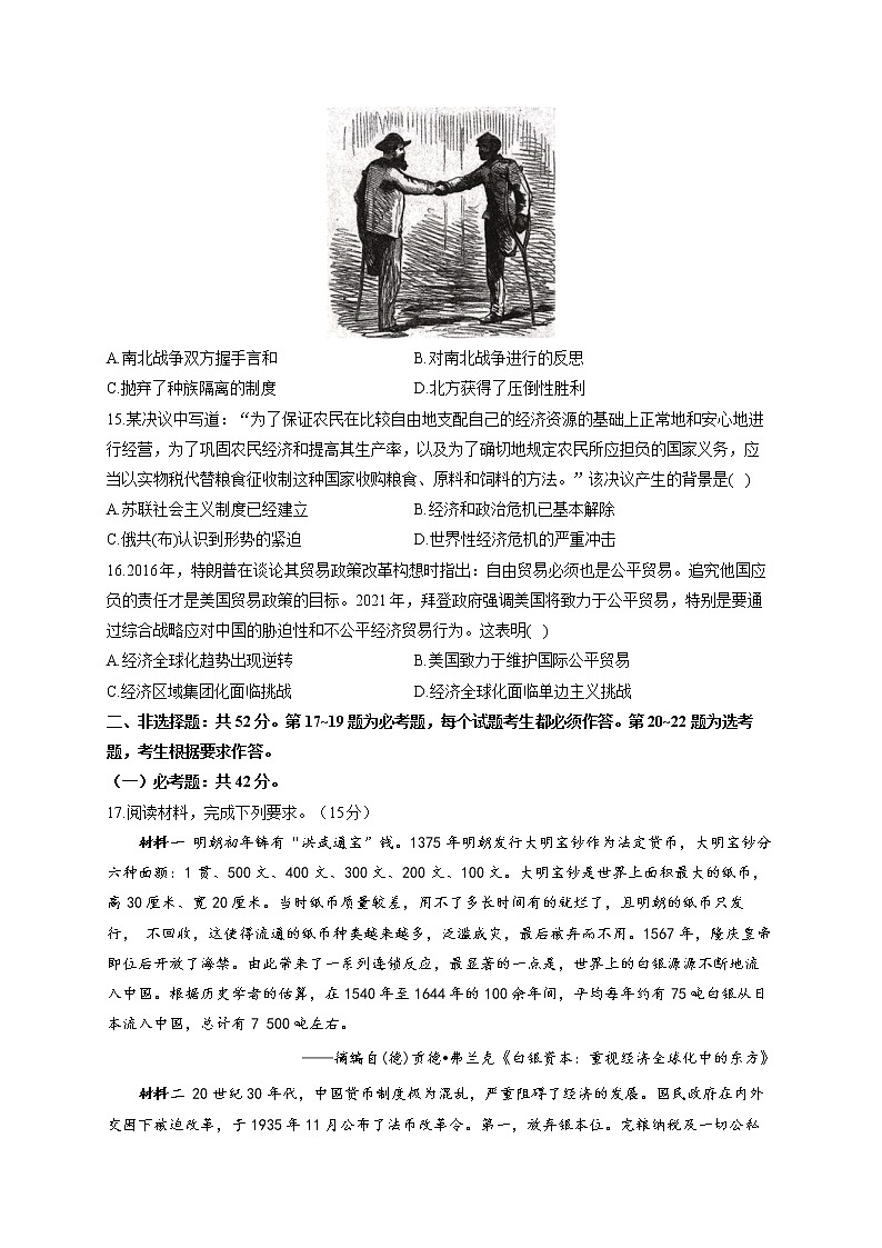 2022届新高考历史精创预测卷 湖南专版（含答案）第3页