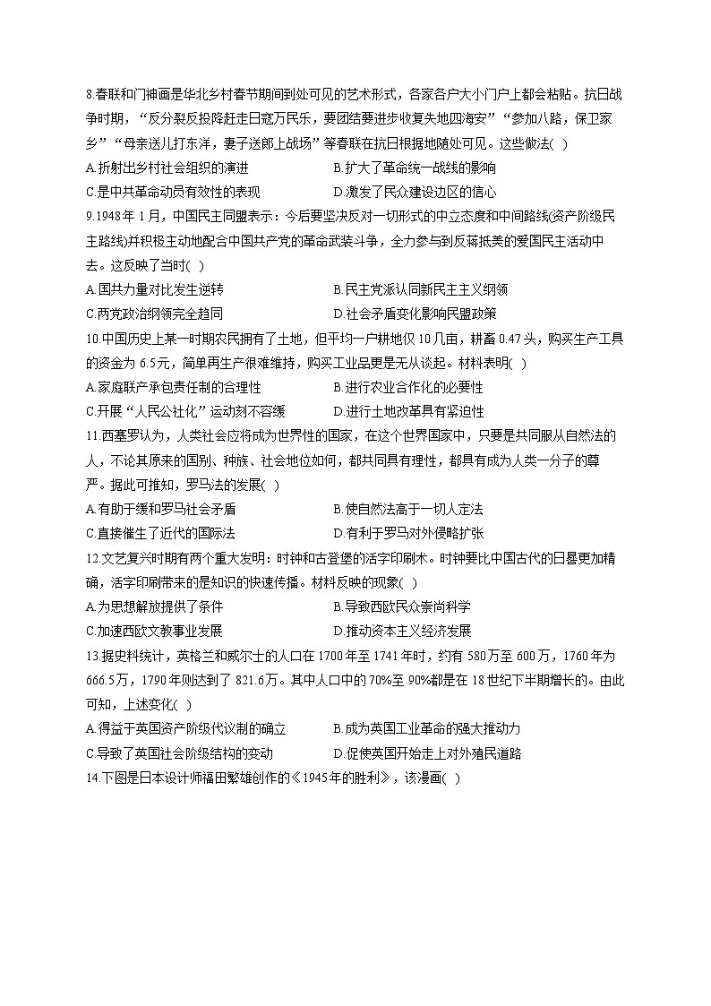 2022届新高考历史精创预测卷 山东专版（含答案）第2页