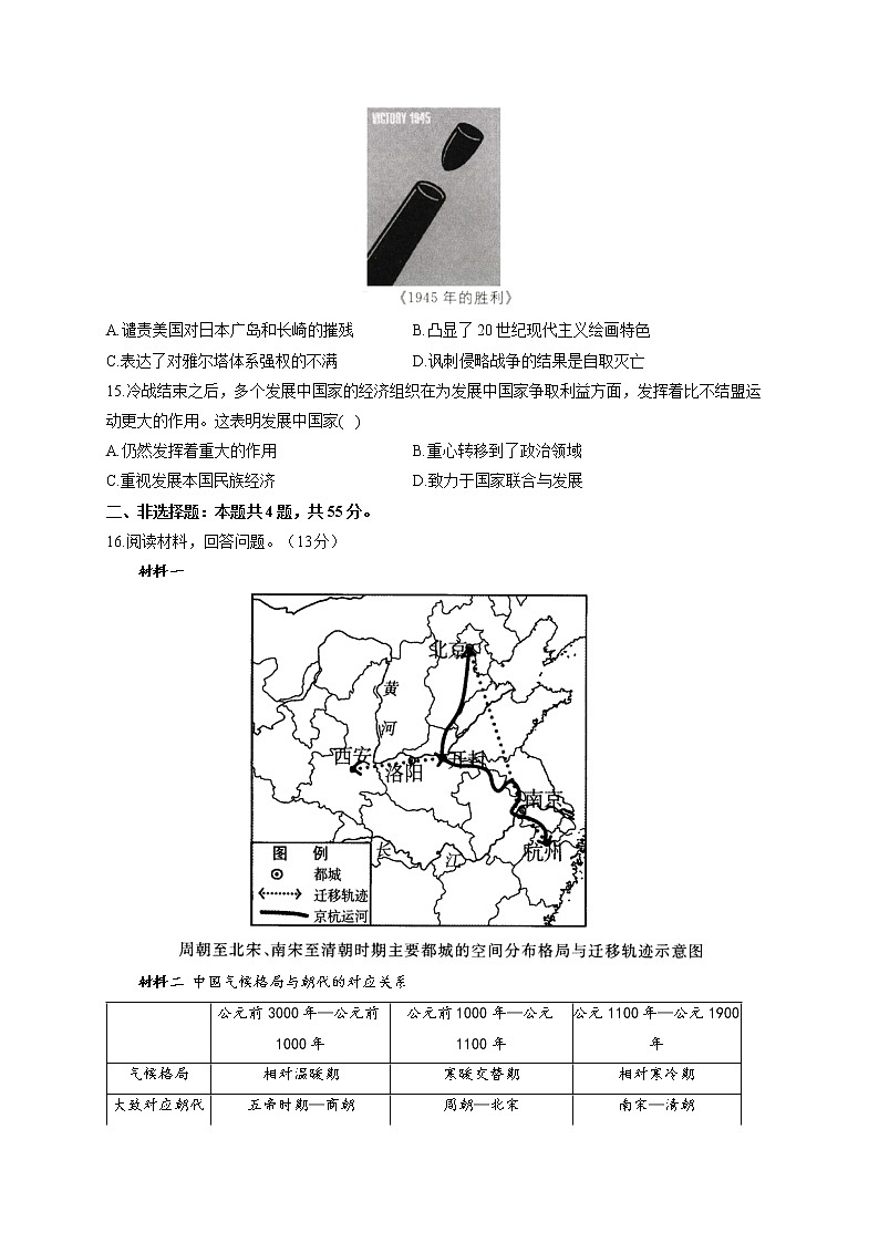2022届新高考历史精创预测卷 山东专版（含答案）第3页