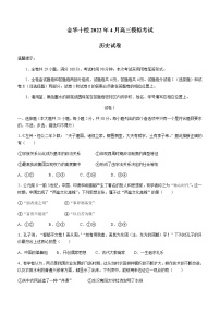 浙江省金华十校2021-2022学年高三下学期4月模拟考试历史试卷及答案