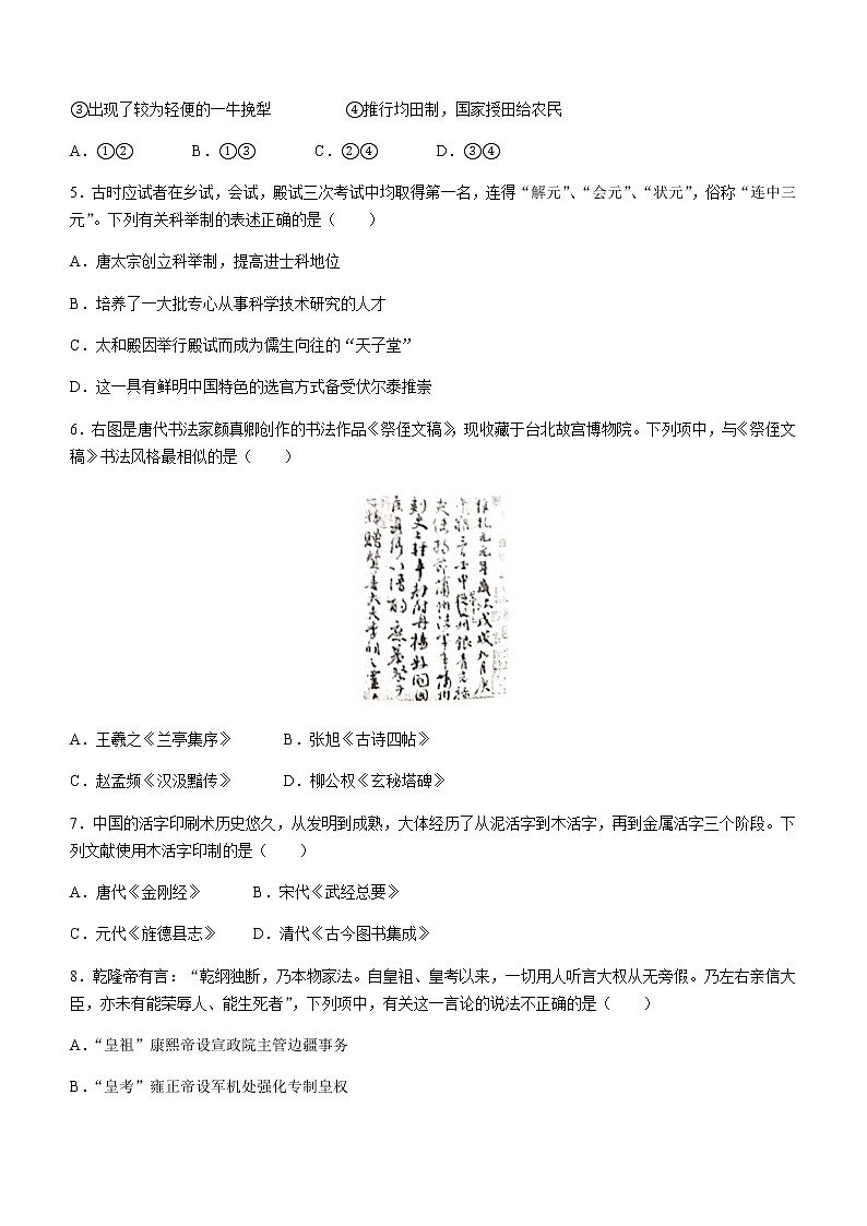 浙江省金华十校2021-2022学年高三下学期4月模拟考试历史试卷及答案02