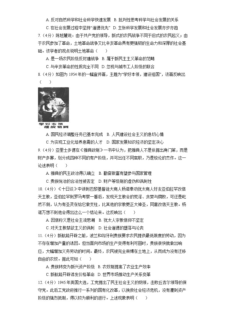 2021届安徽省安庆高三一模历史试卷及答案第2页