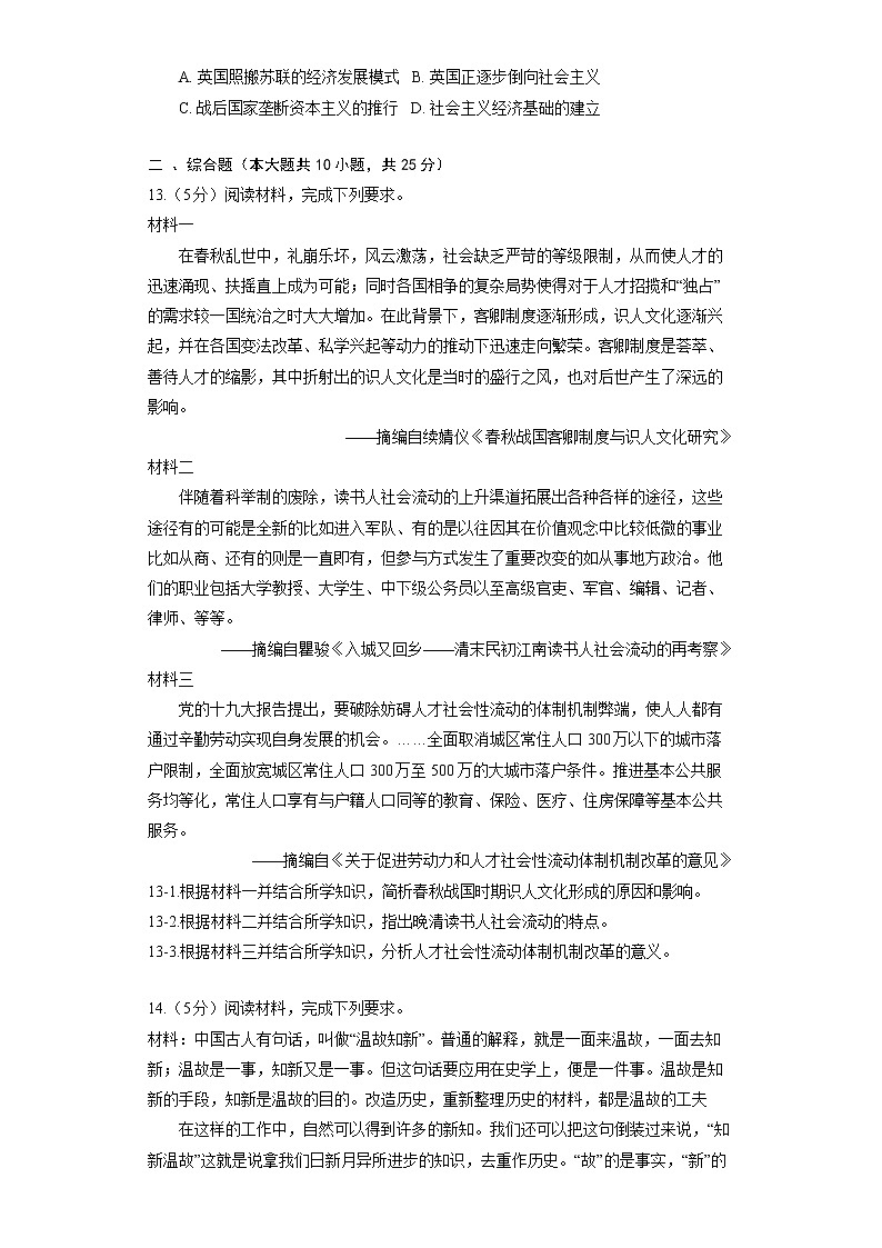 2021届安徽省安庆高三一模历史试卷及答案第3页