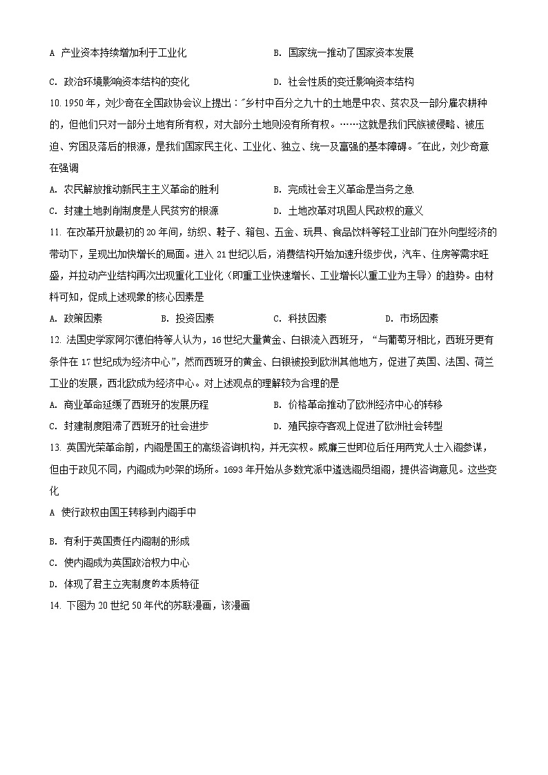江苏省扬州中学2022届高三下学期二模测试历史试题（4月）（含答案）03