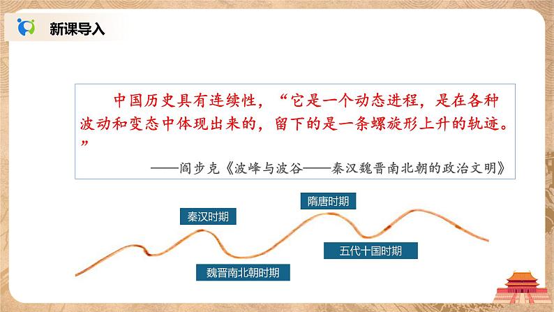 第6课《从隋唐盛世到五代十国》课件+教案01