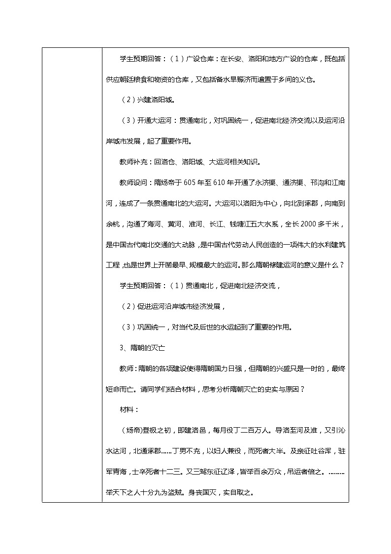 第6课《从隋唐盛世到五代十国》课件+教案03