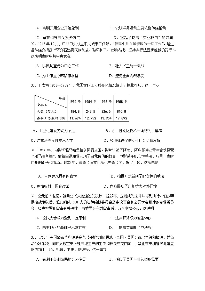 四川省成都市第七中学2021届高三下学期5月三诊模拟考试文综历史试题 Word版含答案第2页