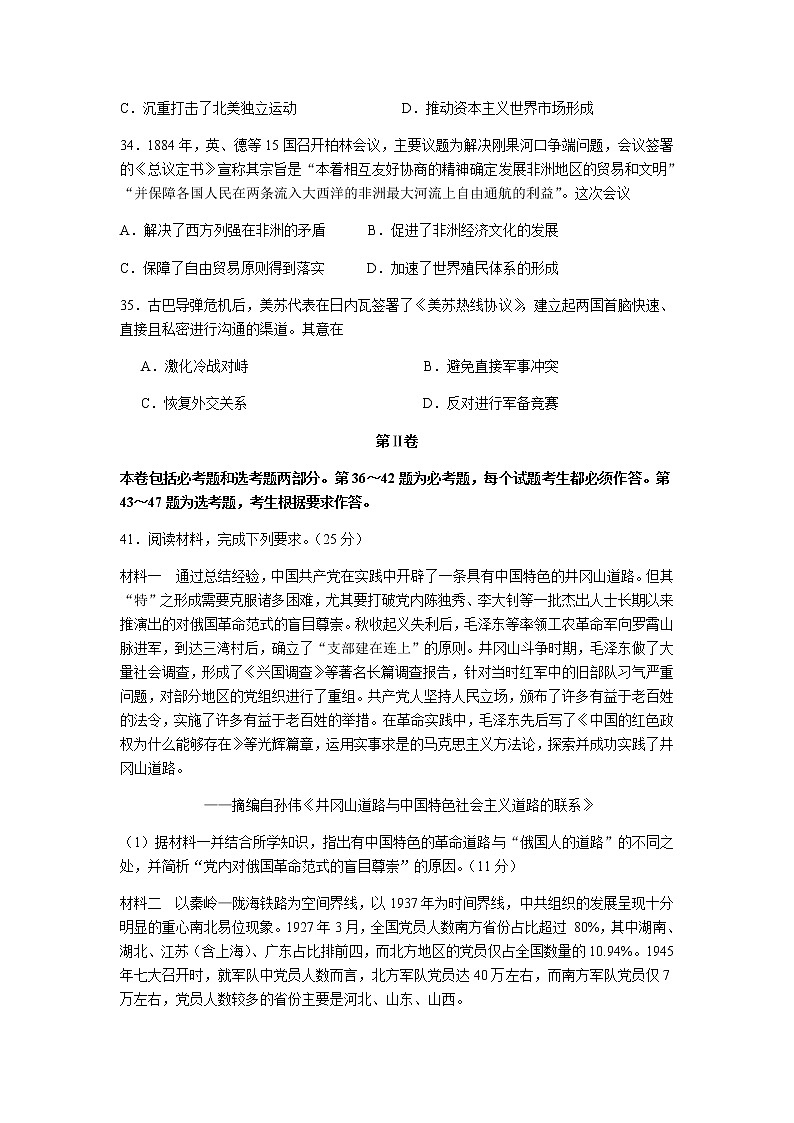 四川省成都市第七中学2021届高三下学期5月三诊模拟考试文综历史试题 Word版含答案第3页
