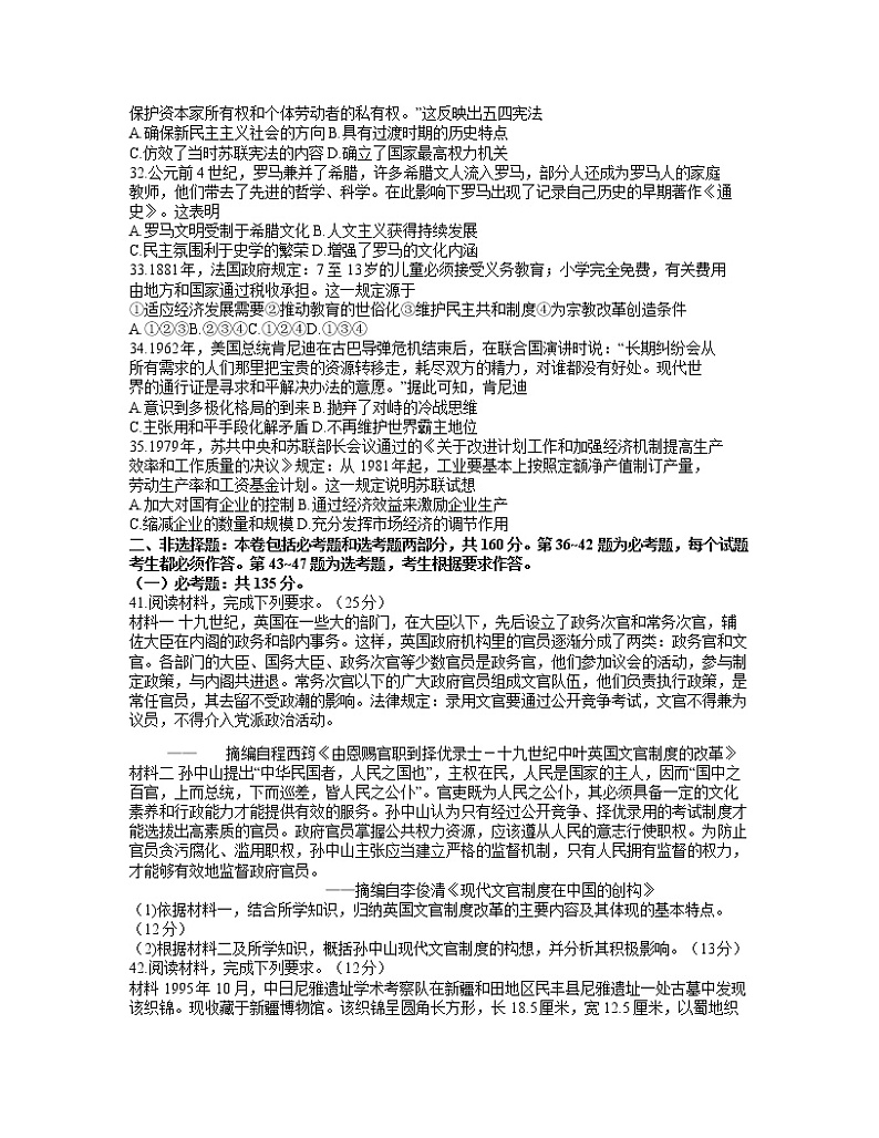 新疆维吾尔自治区乌鲁木齐市2021届高三第三次质量监测文综历史试卷（含答案）02