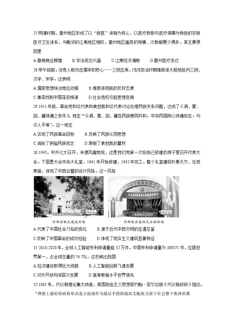 四川省内江市2021届高三下学期第三次模拟（三诊） 历史 Word版含答案练习题02