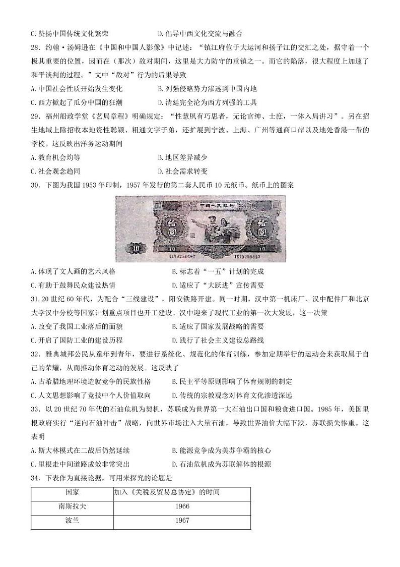 陕西省汉中市2022届高三年级教学质量第二次检测考试（二模）历史试题含答案02