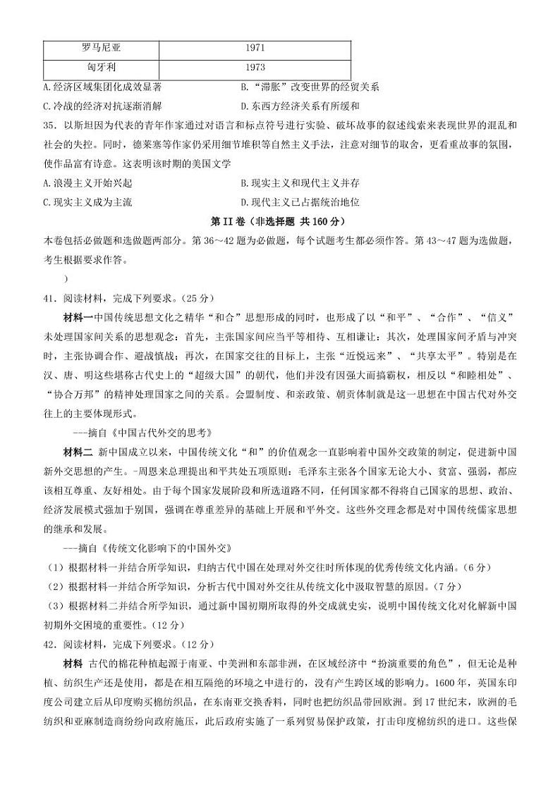 陕西省汉中市2022届高三年级教学质量第二次检测考试（二模）历史试题含答案03