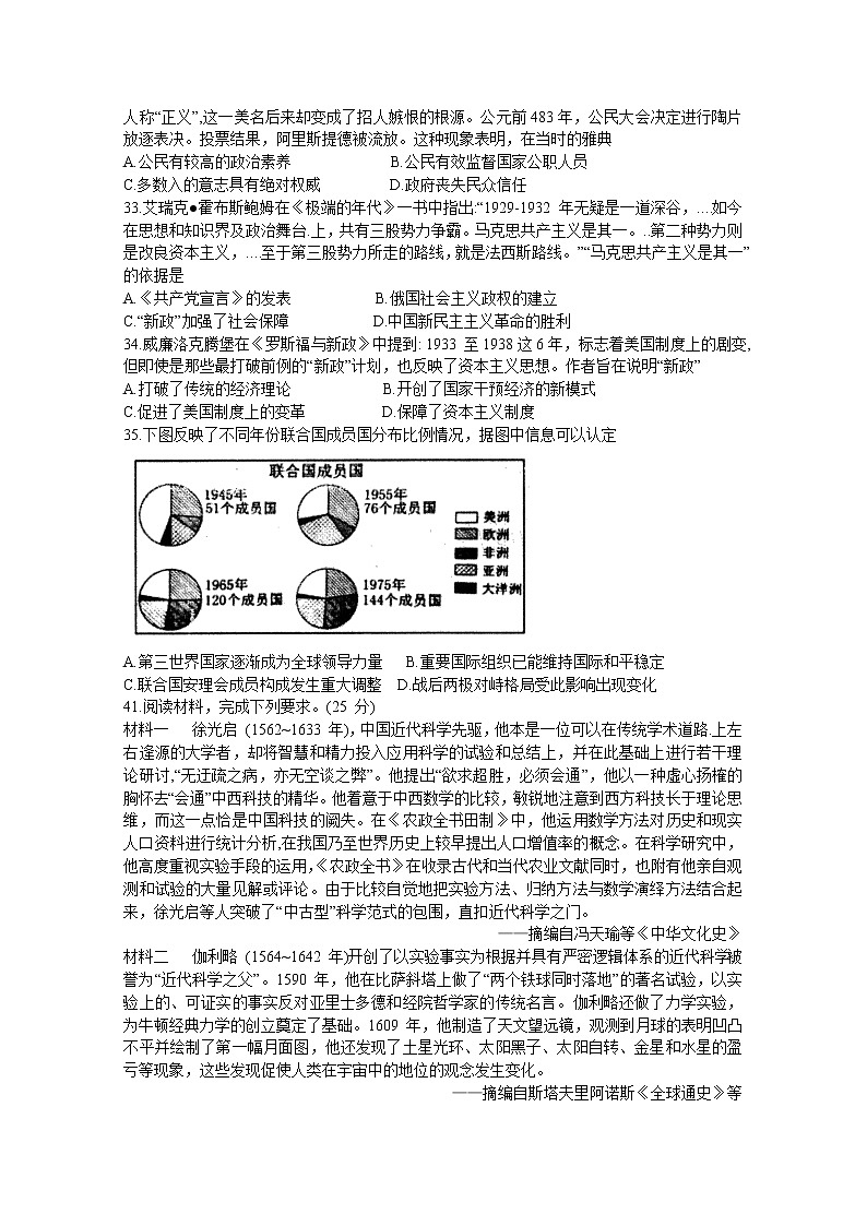 广东省肇庆市2020届高三第三次统一检测历史试题 Word版含答案02