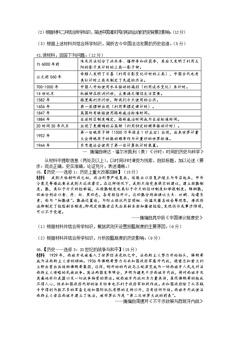 2022黄山高三下学期第二次质量检测（二模）文综历史含答案03
