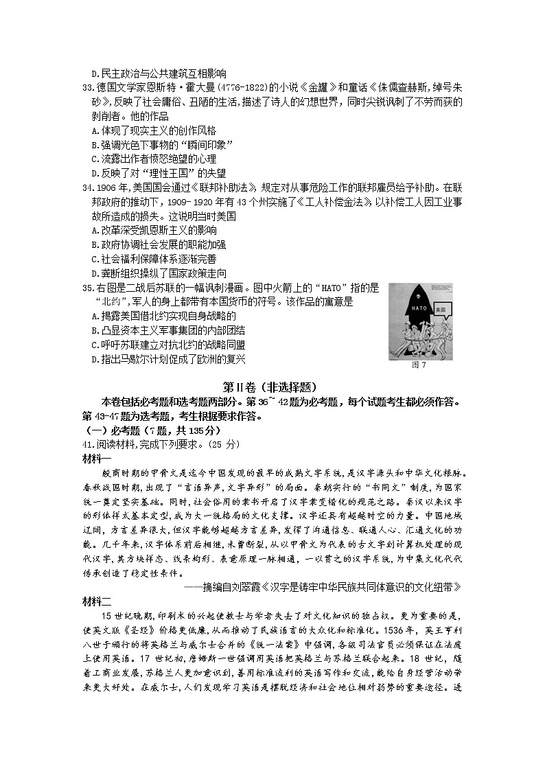 2022维吾尔自治区高三下学期第二次适应性检测试题（二模）文综历史无答案第3页