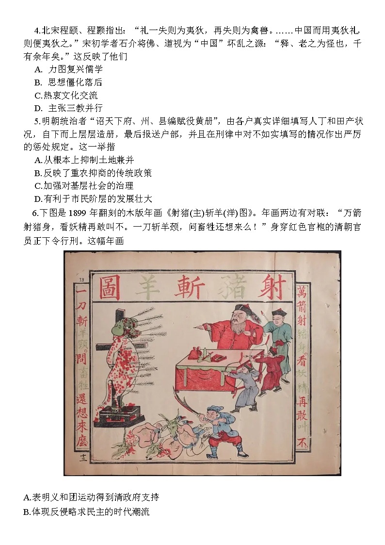 2022南通如皋高三下学期适应性考试（二）（二模）历史含答案第2页