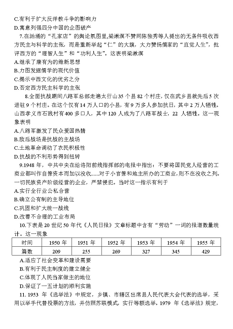 2022南通如皋高三下学期适应性考试（二）（二模）历史含答案第3页