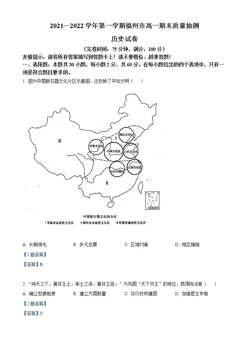 2022福州高一上学期期末历史试题含答案第1页