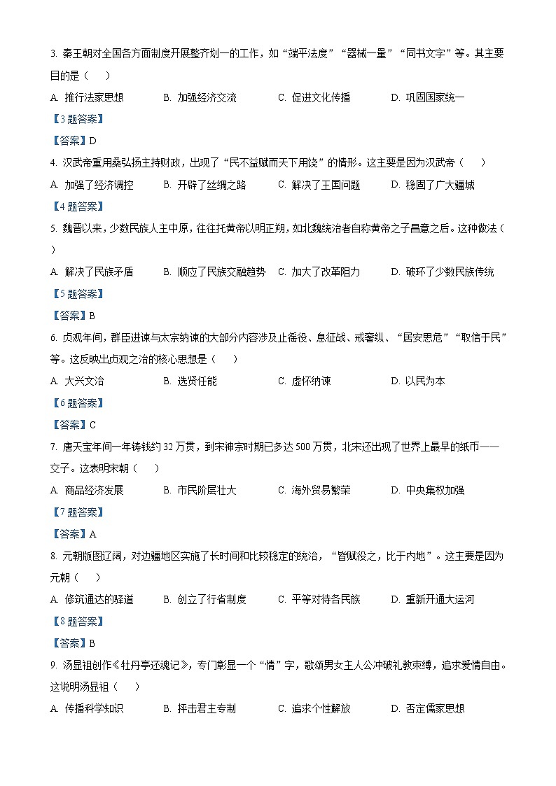 2022福州高一上学期期末历史试题含答案第2页