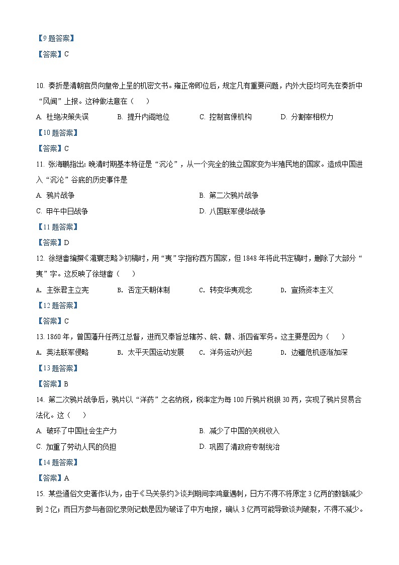 2022福州高一上学期期末历史试题含答案第3页