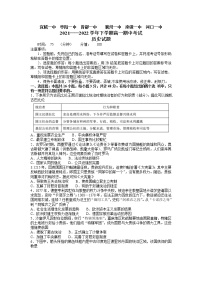 2022湖北省鄂北六校高一下学期期中联考试题历史含答案