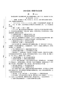 江苏省宿迁2020届高三第三次调研考试（6月） 历史 Word版含答案练习题