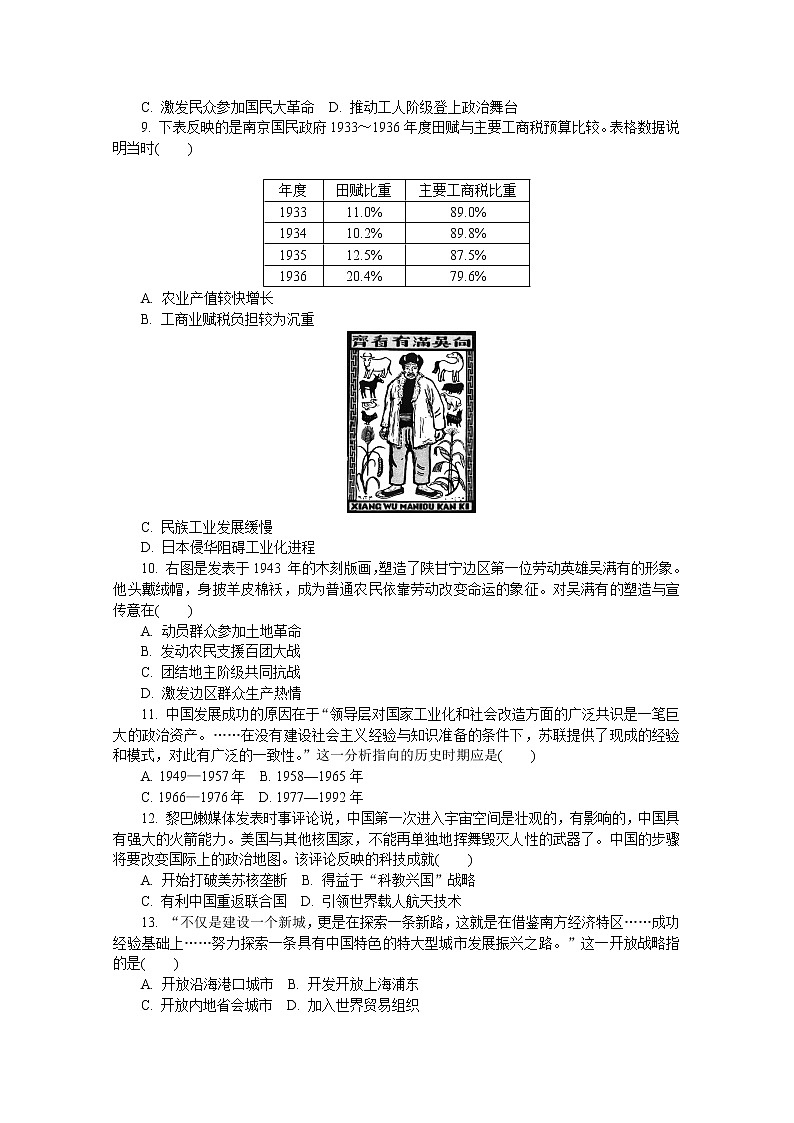 江苏省宿迁2020届高三第三次调研考试（6月） 历史 Word版含答案练习题第2页