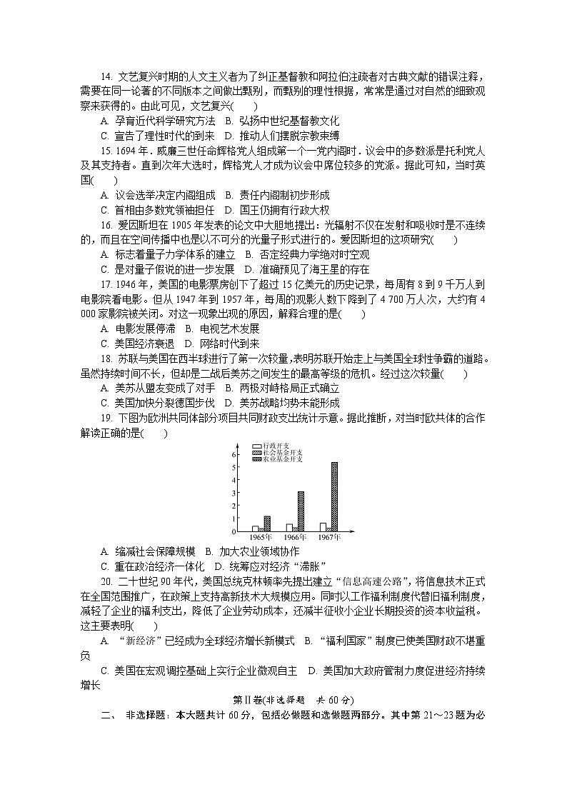 江苏省宿迁2020届高三第三次调研考试（6月） 历史 Word版含答案练习题第3页
