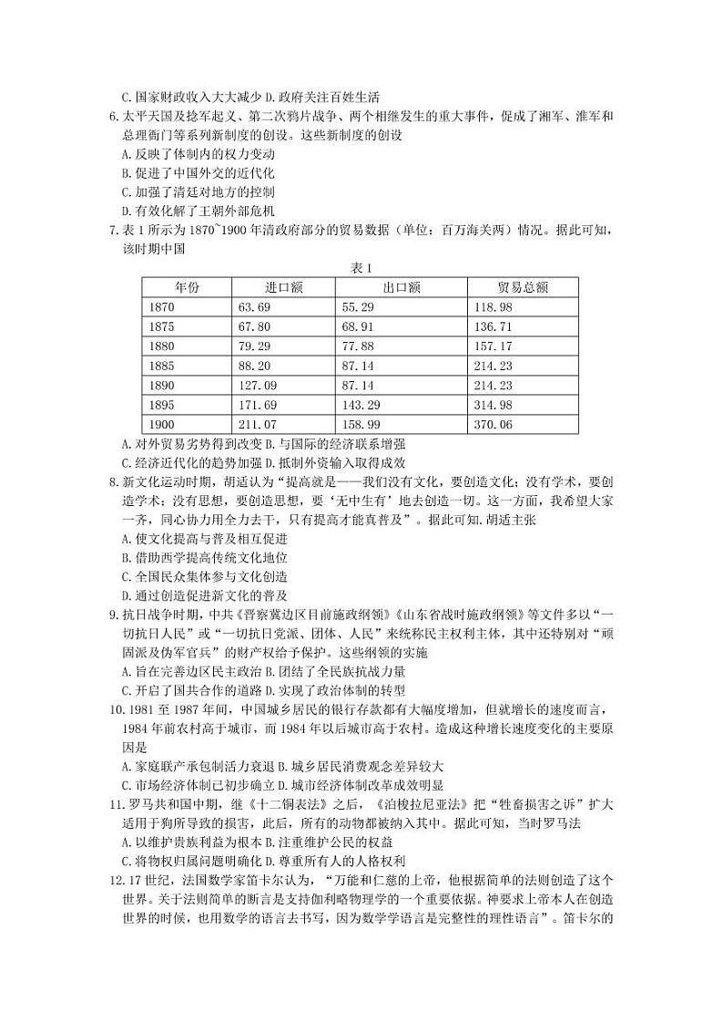 2022届广东省湛江市普通高考测试（二）（二模）历史试题含答案02