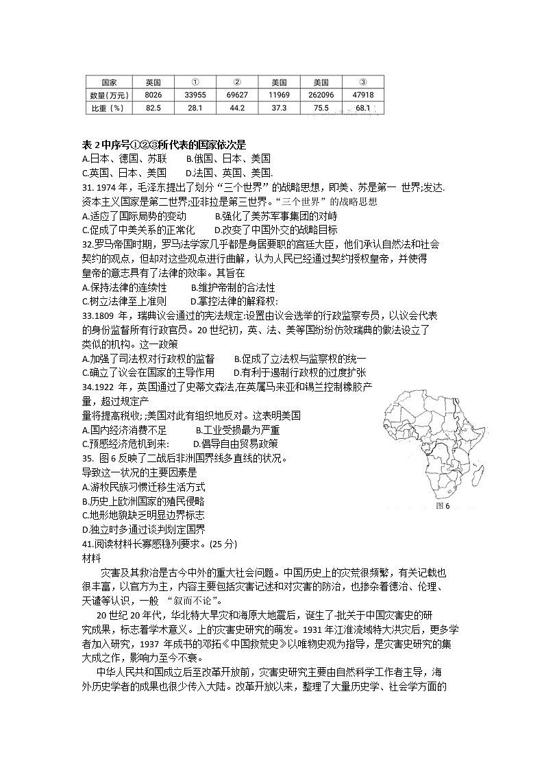 吉林省长春市普通高中2020届高三质量监测（三）（三模）历史试题 Word版含答案第2页