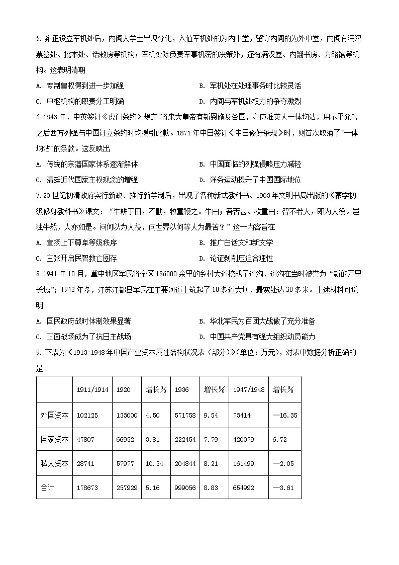 江苏省扬州中学2021-2022学年高三下学期4月月考历史试题（含答案）第2页