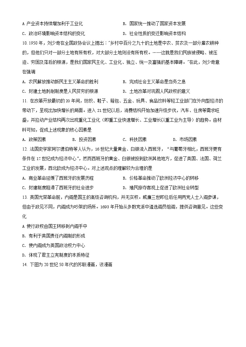 江苏省扬州中学2021-2022学年高三下学期4月月考历史试题（含答案）第3页