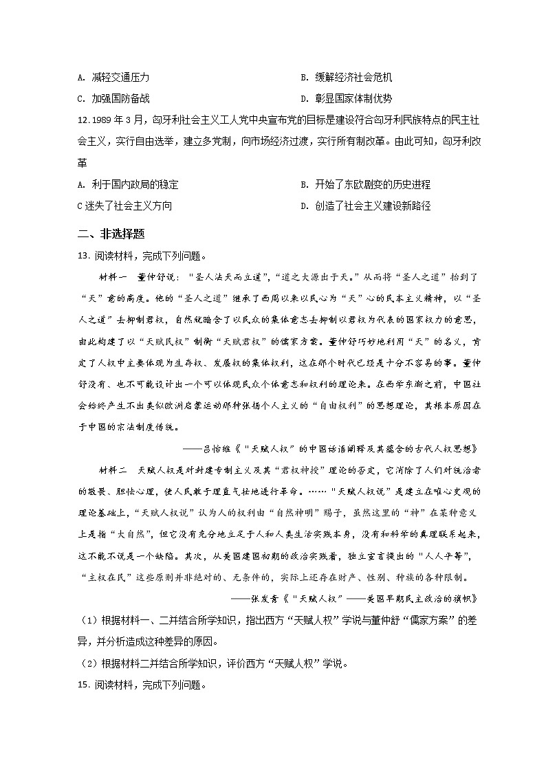 安徽省宣城市2022届高三下学期第二次调研测试（二模）历史试题 Word版含答案03