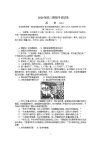 江苏省苏锡常镇四市2020届高三第二次模拟考试（常州二模）历史试题含答案