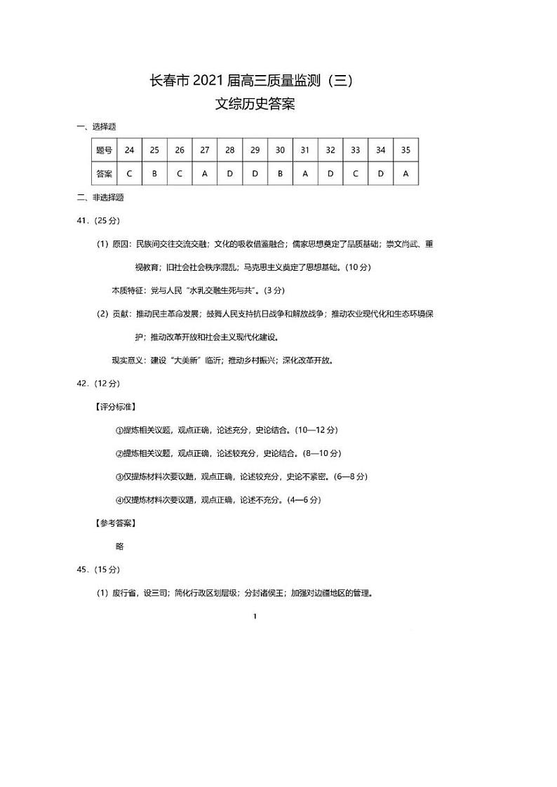 长春三模历史答案第1页