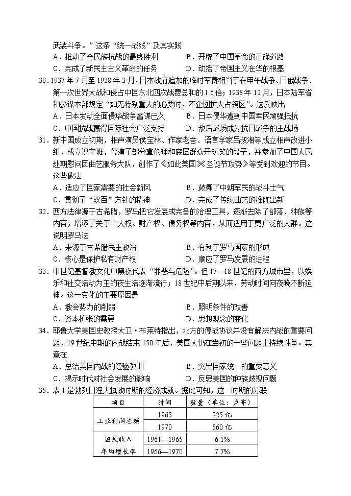 吉林省长春市普通高中2021届高三4月质量监测（三）历史试卷（word含答案）第2页