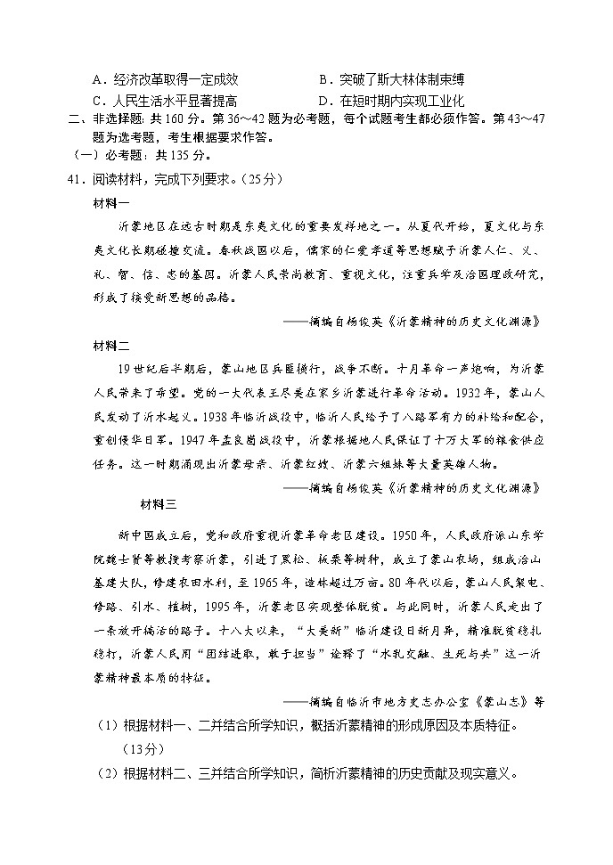 吉林省长春市普通高中2021届高三4月质量监测（三）历史试卷（word含答案）第3页