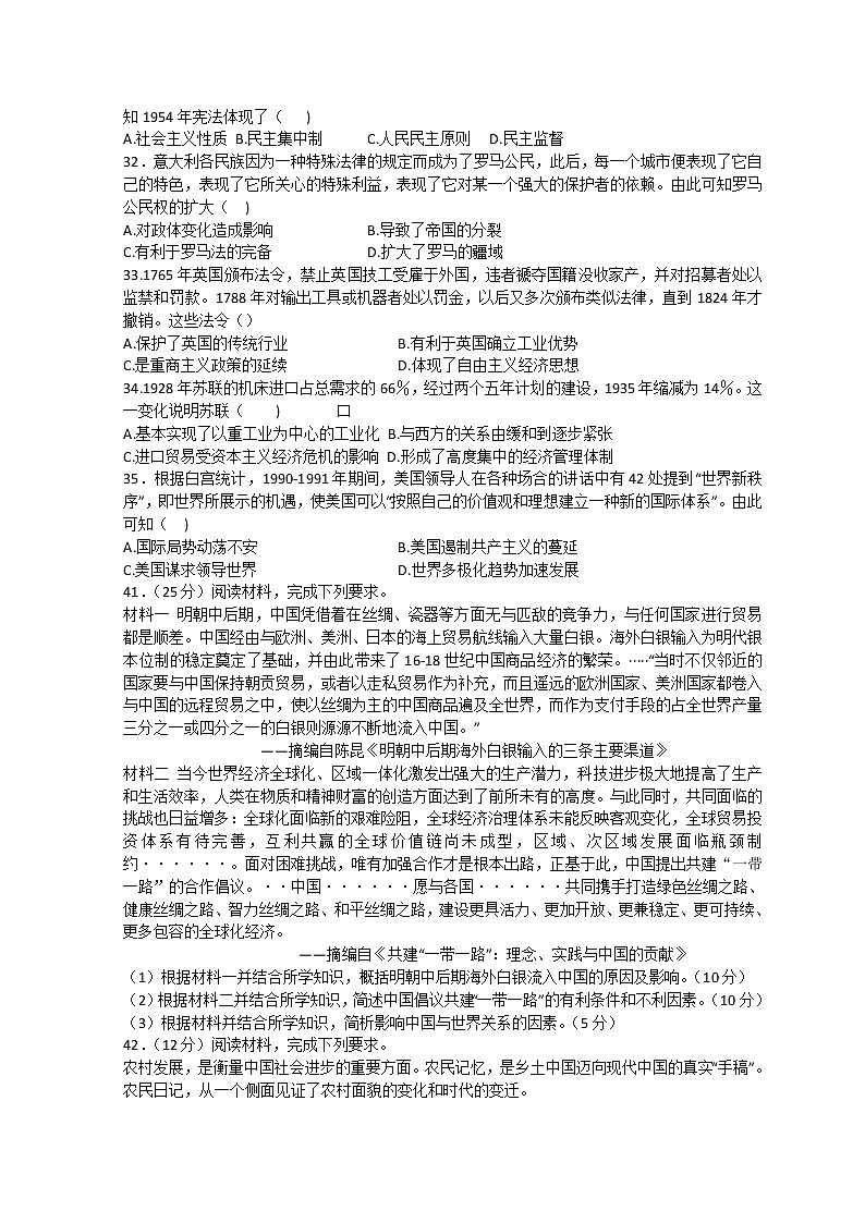 山西省临汾市2022届高三下学期高考考前适应性训练考试（二）（二模）历史试题 Word版含答案02