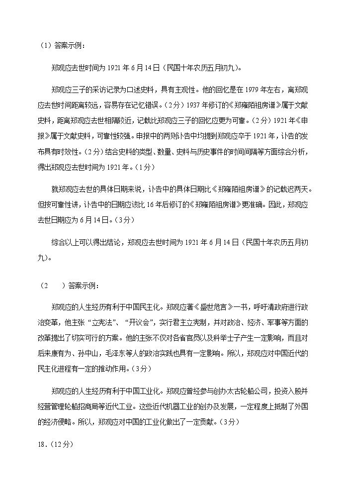 山东省济南市章丘区2021届高三下学期4月二轮阶段性测试（二模）历史试题 PDF版含答案02