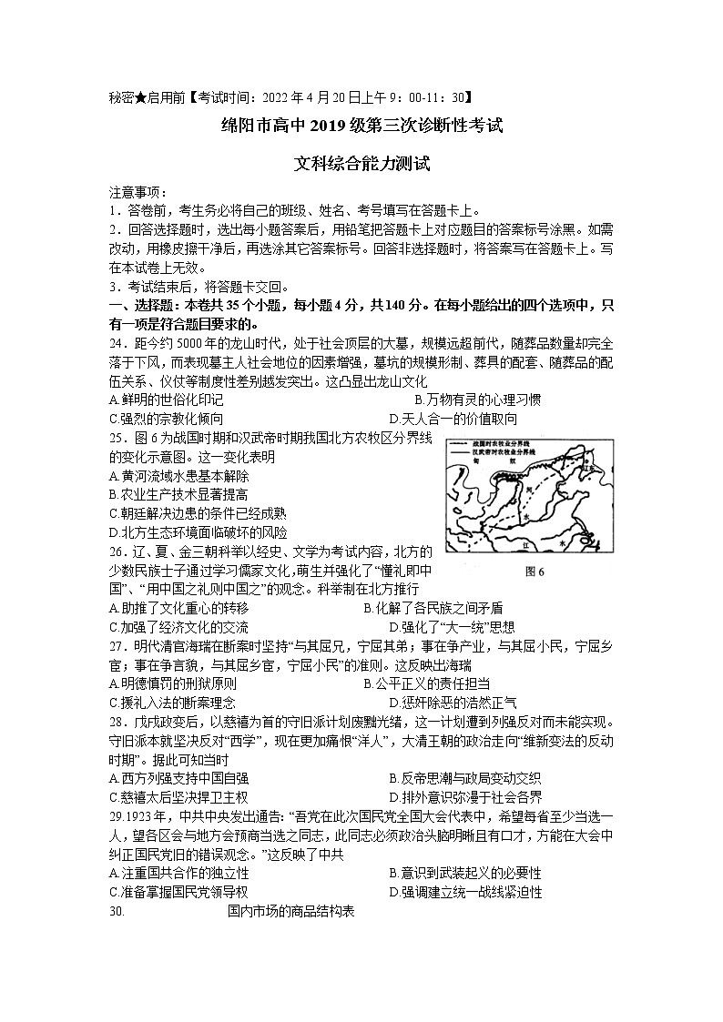 2022届四川省绵阳市高三第三次诊断性考试历史试题及答案01