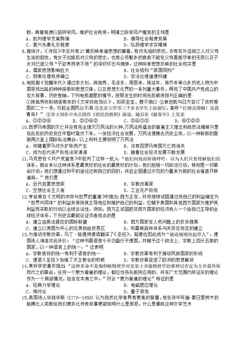 2022届重庆市缙云教育联盟高三第二次诊断性检测历史试题第2页