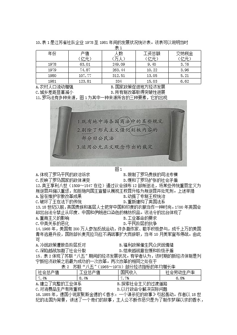 2022八地（福州、厦门、泉州、莆田、南平、宁德、三明、龙岩）高三毕业班4月诊断性联考历史试题缺答案02