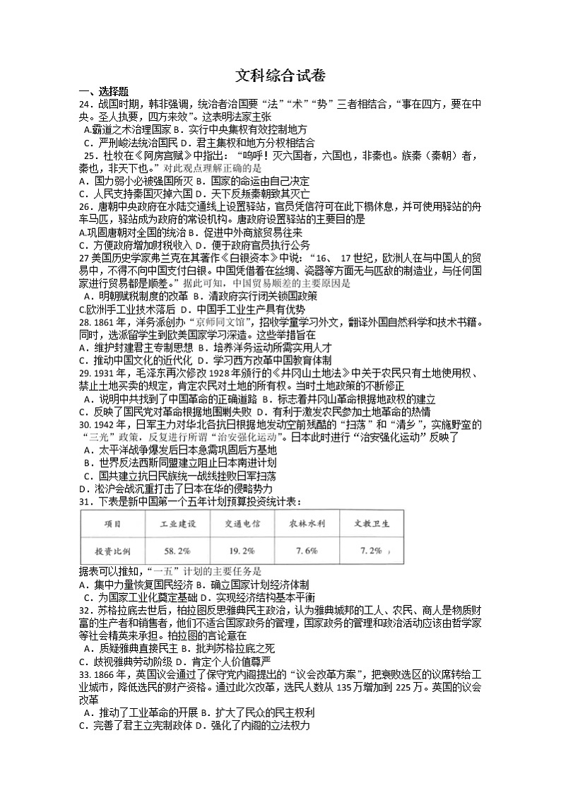 2022昆明云南师大附中高三上学期高考适应性月考（六）历史试题含解析01