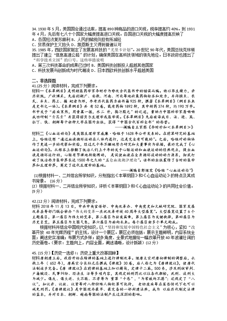 2022昆明云南师大附中高三上学期高考适应性月考（六）历史试题含解析02