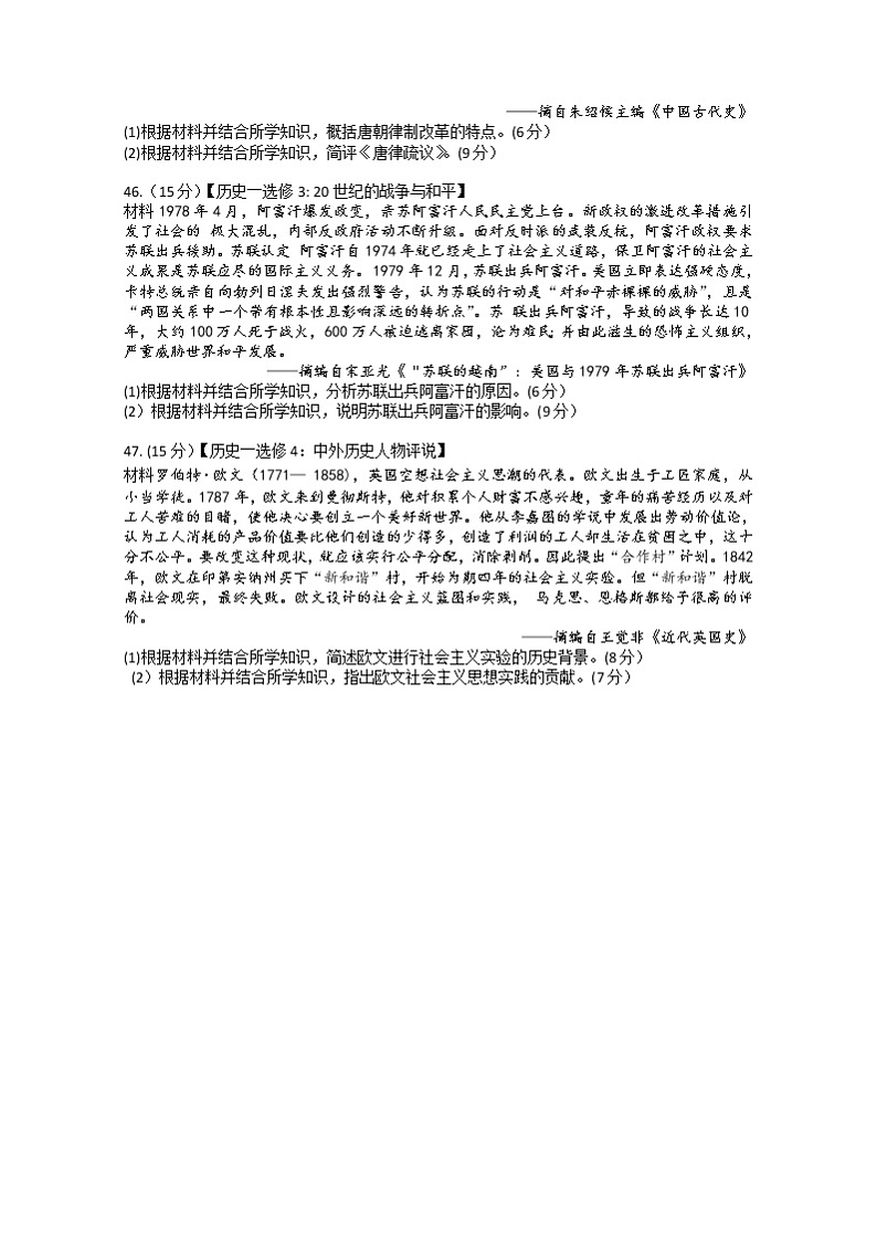 2022昆明云南师大附中高三上学期高考适应性月考（六）历史试题含解析03
