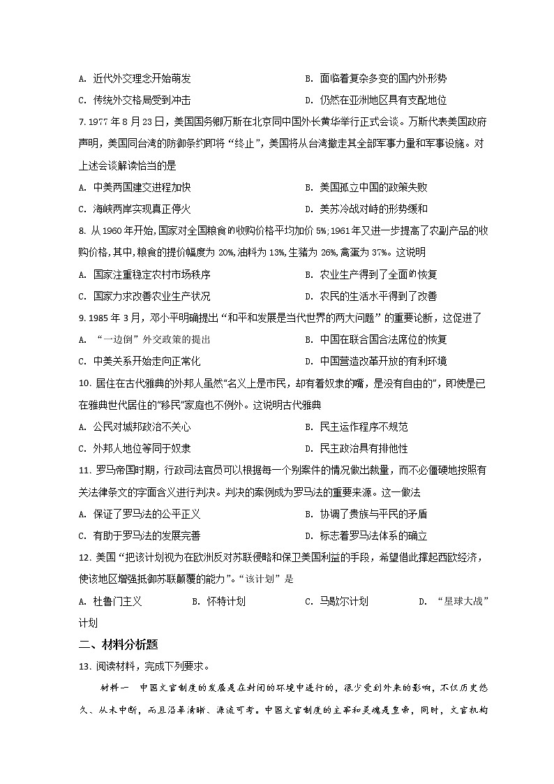 2022西藏林芝市二中高三下学期第四次月考历史试题含答案02